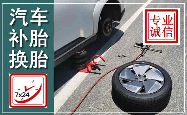 海丰汽车换轮胎,附近上门换轮胎电话