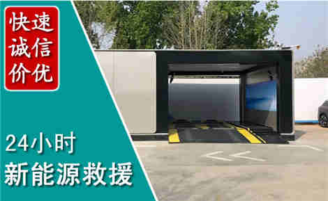 海丰新能源汽车救援场景与案例